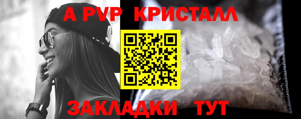 А ПВП крисы CK Десногорск