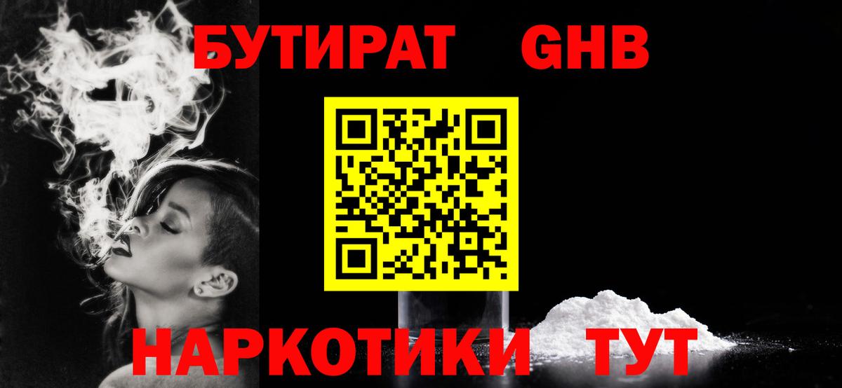 Десногорск  Бутират Butirat  Вход с VPN 