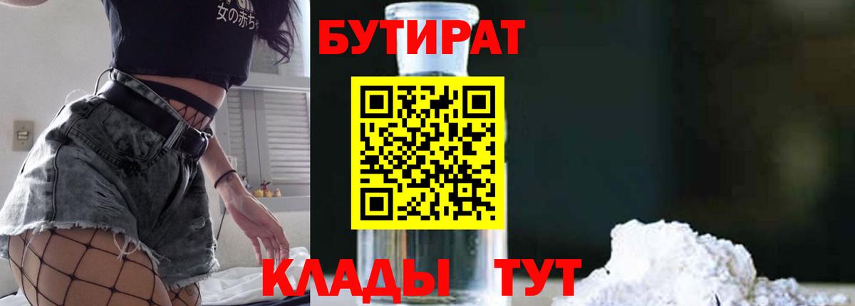 Бутират буратино Десногорск