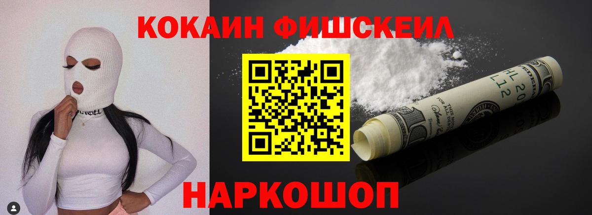 Кокаин FishScale  Вход с VPN  Cocaine  КОКАИН Колумбийский  Десногорск 