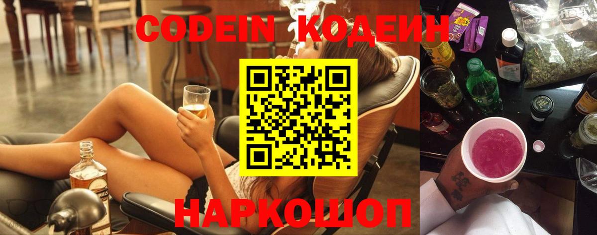 Десногорск  Кодеиновый сироп Lean Purple Drank  Вход с VPN 