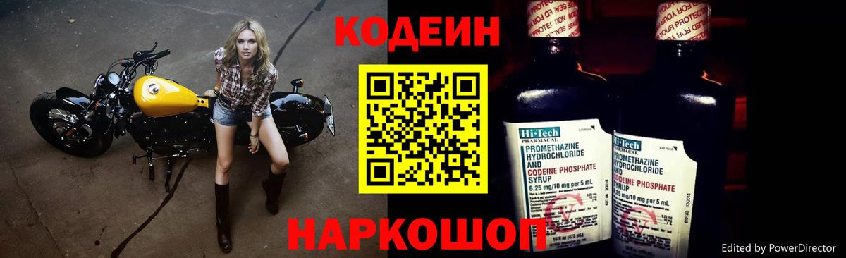 Codein Purple Drank Десногорск
