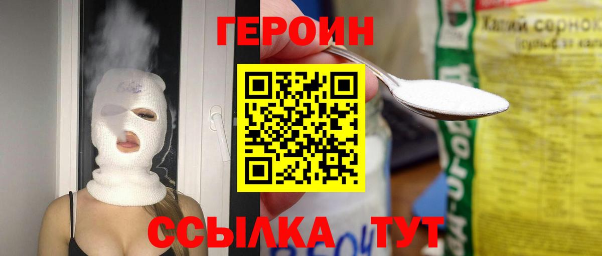 Десногорск  ГЕРОИН белый  Вход с VPN 