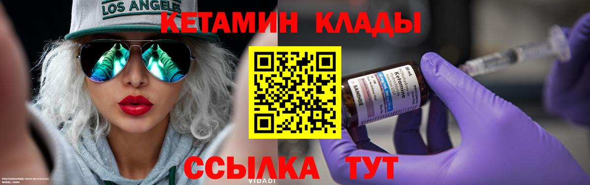 Кетамин VHQ Десногорск