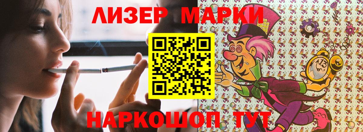 Наркотические марки 1,8мг Десногорск